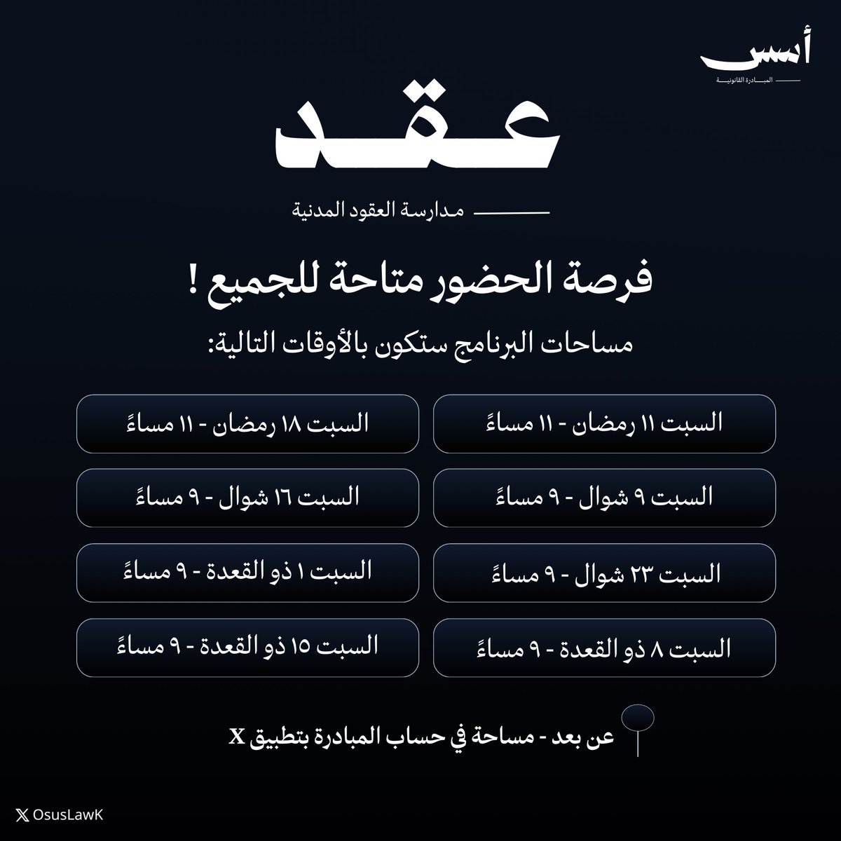 أُسُس: المبادرة القانونية tweet media