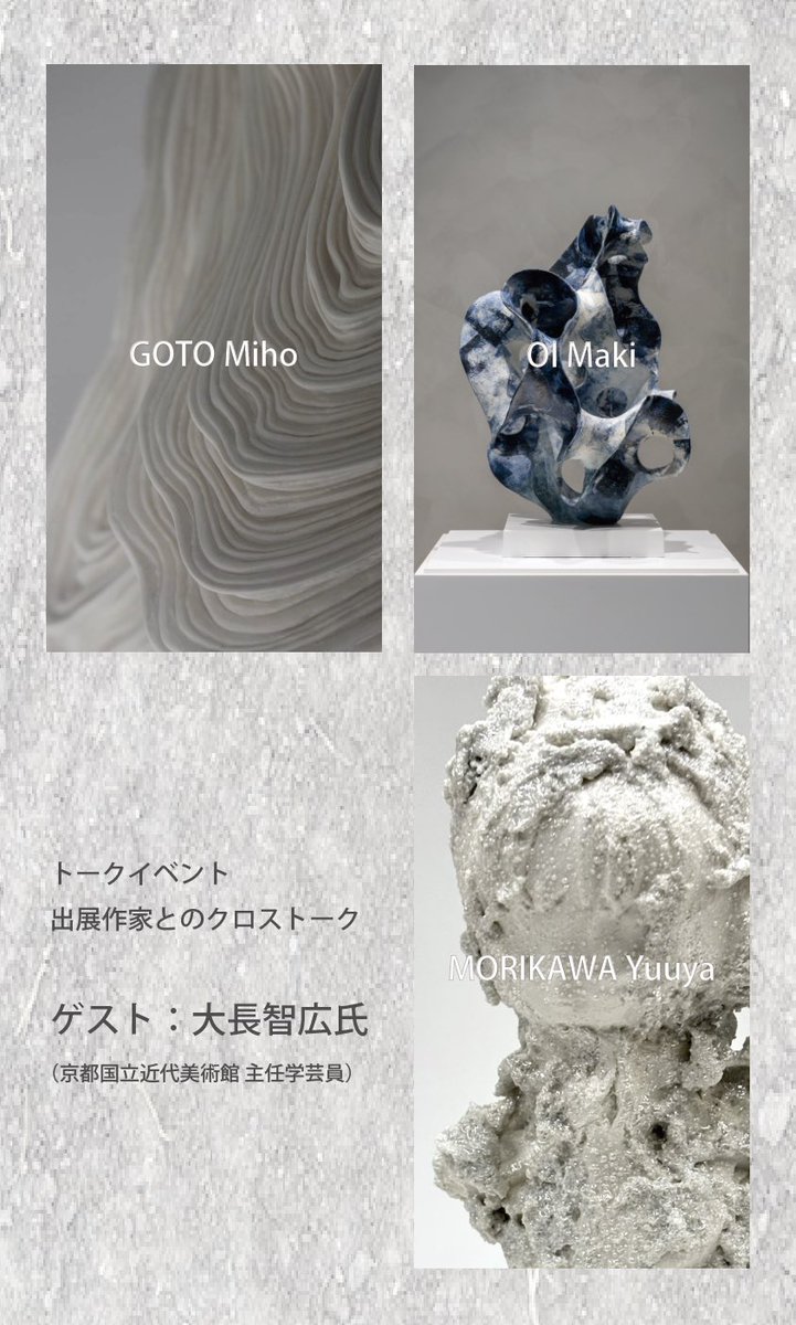 morijo16's tweet photo. 本日15時より、京都国立近代美術館の大長智広さんをお招きして、出展作家とのクロストークを開催します。
お近くの際は是非お越しください。 https://t.co/mOGnK5bMo3