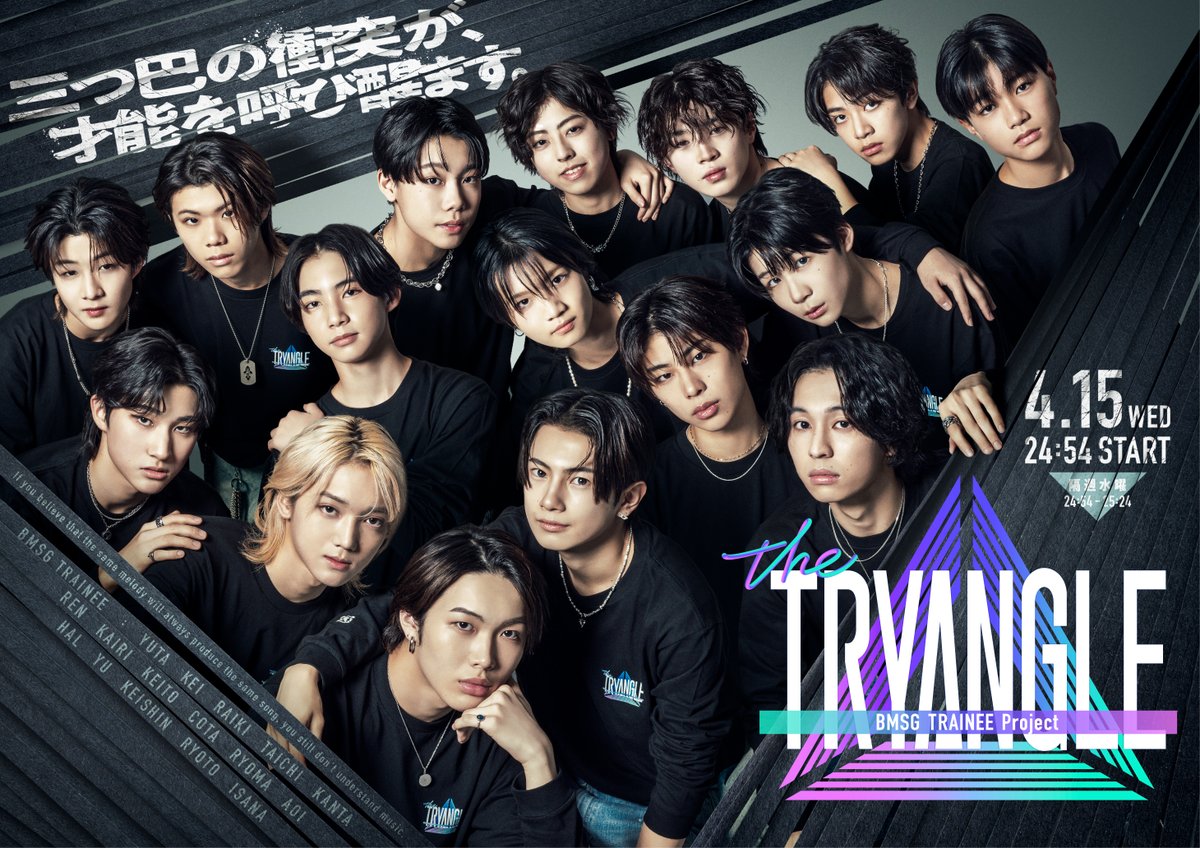 tryangle_bmsg's tweet photo. #BMSGTRAINEE
地上波初！レギュラー冠番組決定！

◤BMSG TRAINEE Project the TRYANGLE◢

16人の感性とチームの絆によって
形を変えていく"1つのメロディ"
音楽が生まれる瞬間を見逃すな！

#トレトラ 4月15日㊌24:54スタート
中京テレビ(東海3県)にて隔週放送
TVerでも配信！

@bmsg_trainee https://t.co/X36CvMaTs1