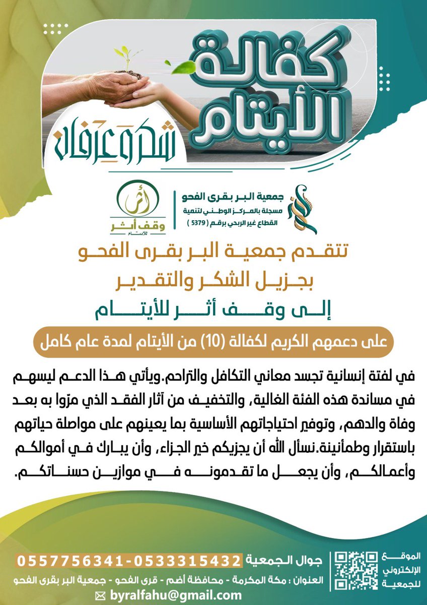 جمعية البر بقرى الفحو tweet media