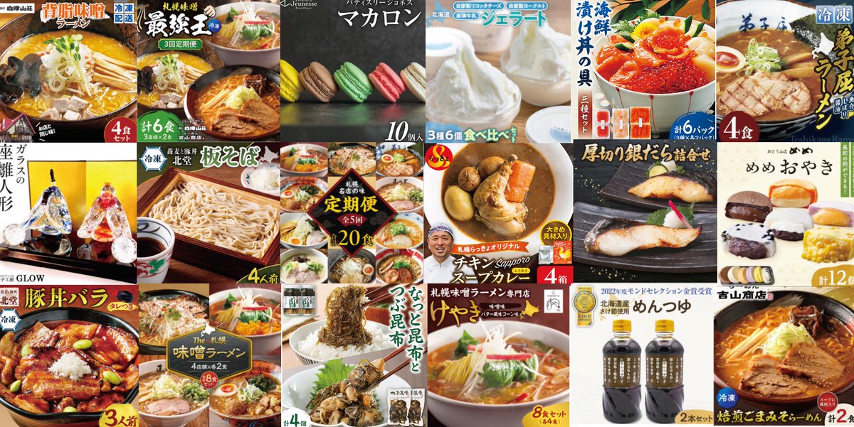 369_furusato's tweet photo. 札幌の魅力ある【ふるさと納税】の返礼品をご紹介。ラーメン、スイーツ、海鮮、スープカレーなど極上のグルメの返礼品が満載です。 
ふるさと納税の各サイトで【札幌　株式会社369】で検索してください。 https://t.co/4dEPxFYz4a