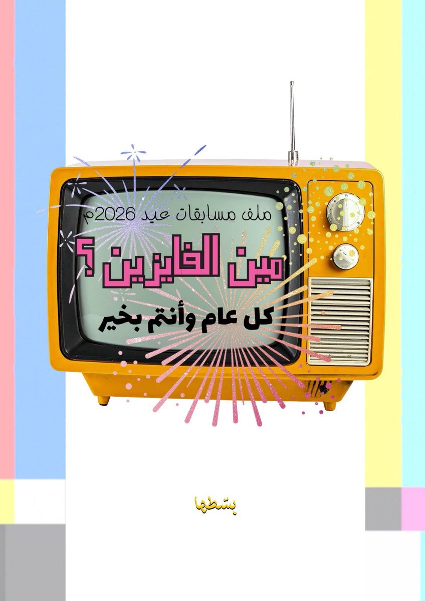 بسّطها tweet media