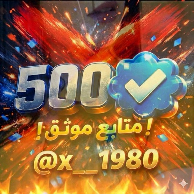 تابع ✅
اكتب "تم" في التعليقات

شارك التغريدة 🔄
وخلّك متفاعل 🔥

الدعم والمتابعات في الطريق لك 🚀🔥