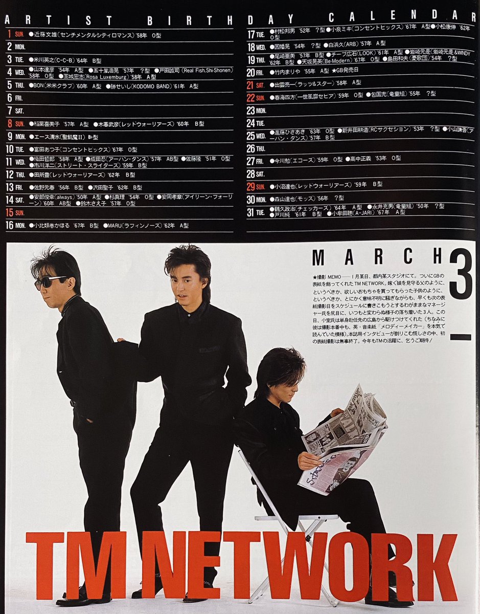 3月のカレンダー TM NETWORK