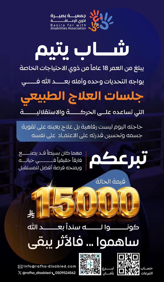 جمعية بصيرة لذوي الإعاقة tweet media