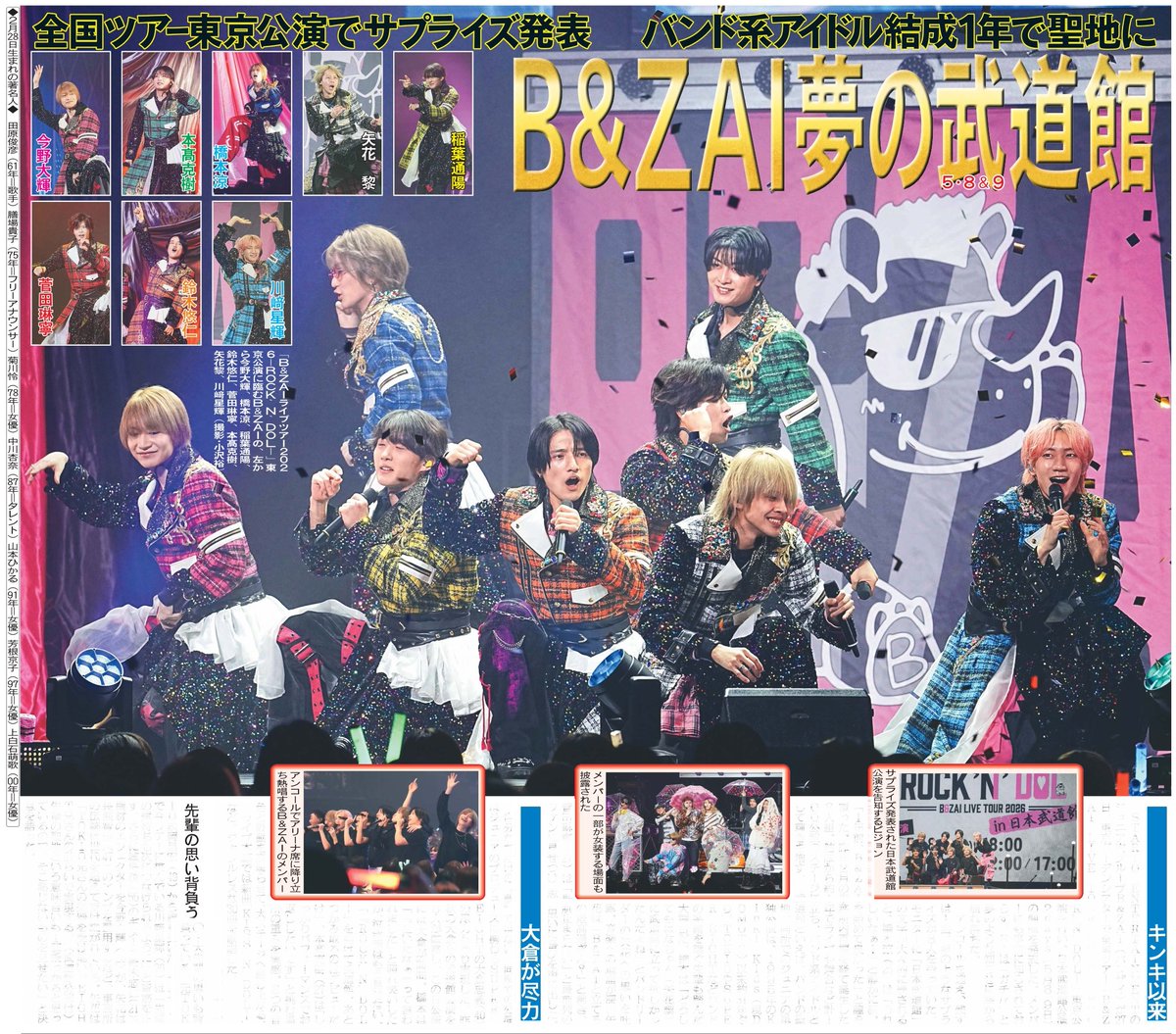 本日28日の東京芸能面はSTARTO ENTERTAINMENTジュニア内グループB＆ZAI
