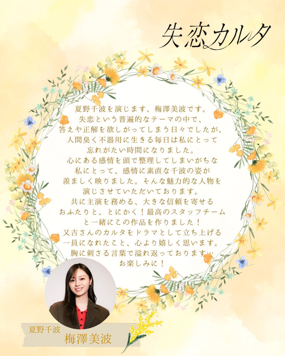 失恋カルタ【ドラマイズム公式】 tweet media