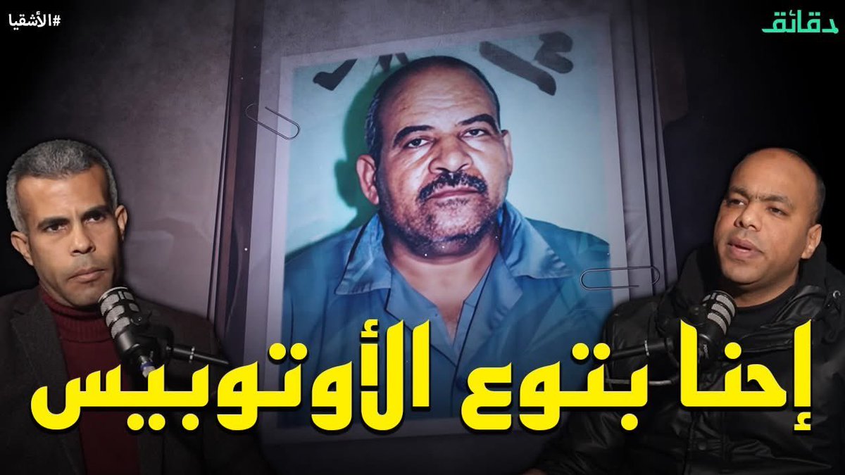 دقائق tweet media
