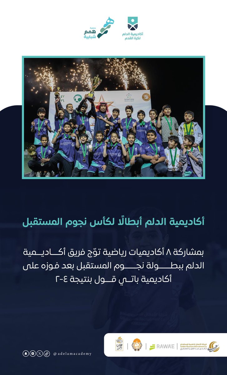 أكاديمية الدلم لكرة القدم tweet media