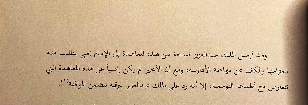 Mezh001's tweet photo. إمارة الأدارسة هي من طلبت الإنضمام للسعودية وتكون تحت حماية الملك عبدالعزيز رحمه الله ، بالإضافة أن هذه المعاهدة بين الأدارسة والملك تم إرسالها إلى أول ملك يمني وطُلب منه إحترام هذه المعاهدة ووافق أيضاً (طبعاً إمارة الإدارسة كانت في جازان وتمتد إلى أجزاء من عسير كانت أمارة مستقلة أساساً وأنضمت تحت الحكم السعودي بمحض إرادتها بسبب أنها لا تريد التدخلات لليمن فيها) .

* كتاب سياسة المملكة العربية السعودية تجاه اليمن الشمالي 
المؤلف الدكتور مفرح العنزي .