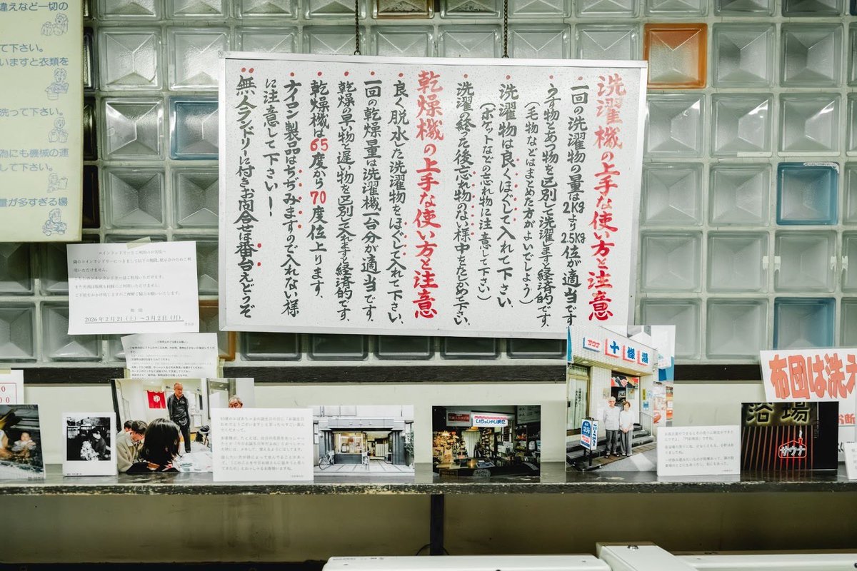 sentotomachi's tweet photo. 同時開催　豊島湯コインランドリー
3/1（日）まで　今日も明日も15:00-20:00オープンです！ぜひ北とぴあ会場と合わせてお越しください😊入浴は15:30-23:00♨️通常休業日の本日も今日は特別に営業してくださる予定です🙏
 #せんとうとまち  ＃北区政策提案協働事業　＃銭湯　＃sento ＃豊島湯 https://t.co/WHrimbhgGn