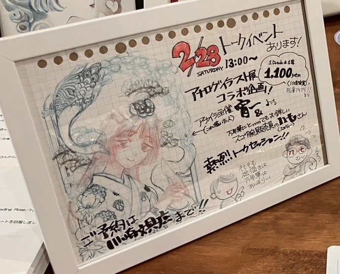 アナログイラスト展 本日は10時オープン 13時からは万年筆のトーク