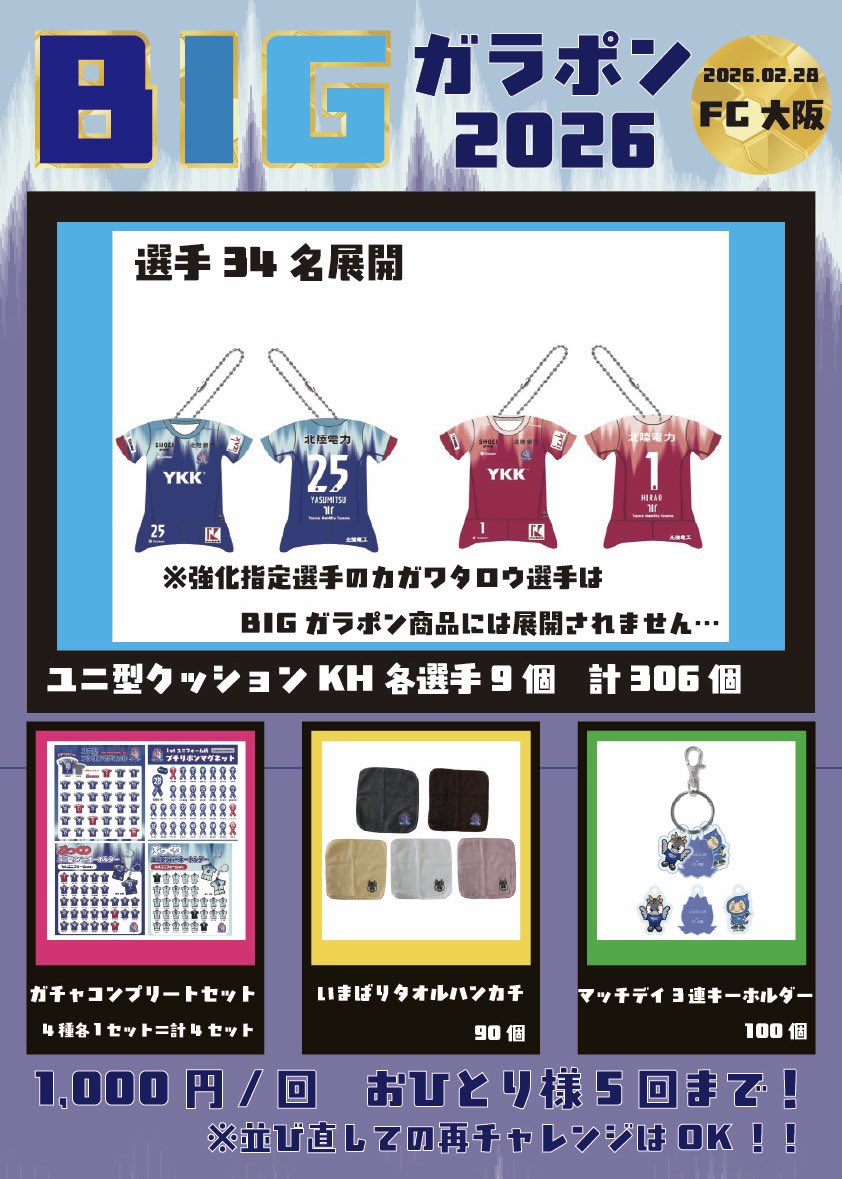 ⚽️グッズ情報⚽️ いよいよホーム開幕🔥 🆚#FC大阪📅2/28(土) ⌚14