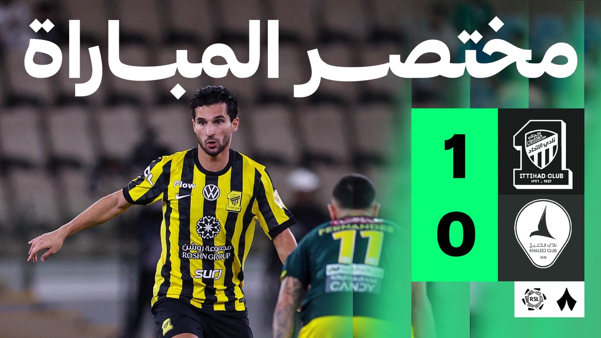 بفضل هدف دانيلو.. الاتحاد يتجاوز عقبة الخليج 