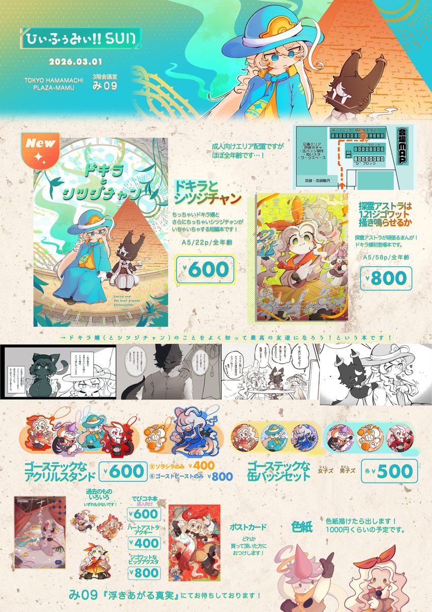 ✦ひぃふぅみぃSUN参加✦ お品書きです！ドキラ嬢となんかちっちぇ