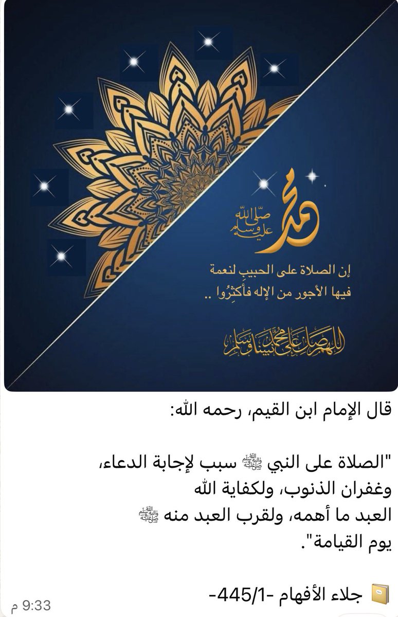 #شاركوني_بالصلاة_على_النبي 

اللهم صل وسلم وبارك على نبينا محمد وعلى آله وصحبه أجمعين، صلاة وسلاماً دائمين، صلاة تشفي القلوب وتفرّج الهموم وتغفر بها الذنوب. أفضل صيغة هي "اللهم صل على محمد وعلى آل محمد كما صليت على إبراهيم، وبارك على محمد وعلى آل محمد كما باركت على إبراهيم".