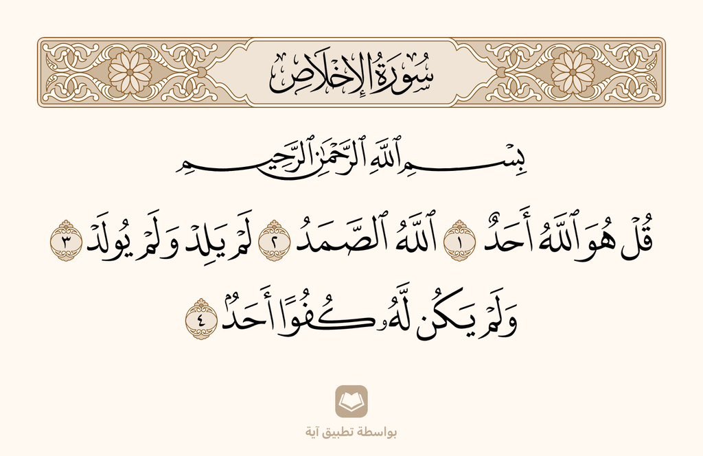 تعدل ثلث القرآن.