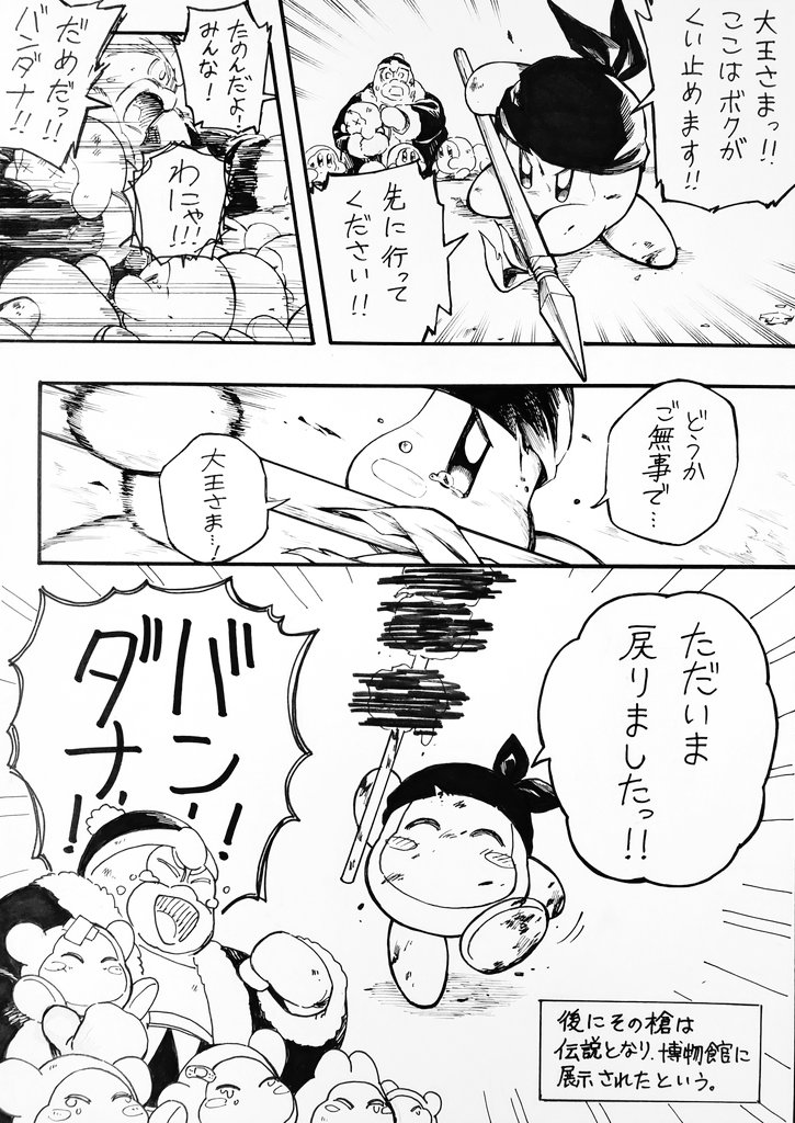 herumann0621's tweet photo. フラグをへし折るバンダナワドルディ https://t.co/jEVpqoLcqQ