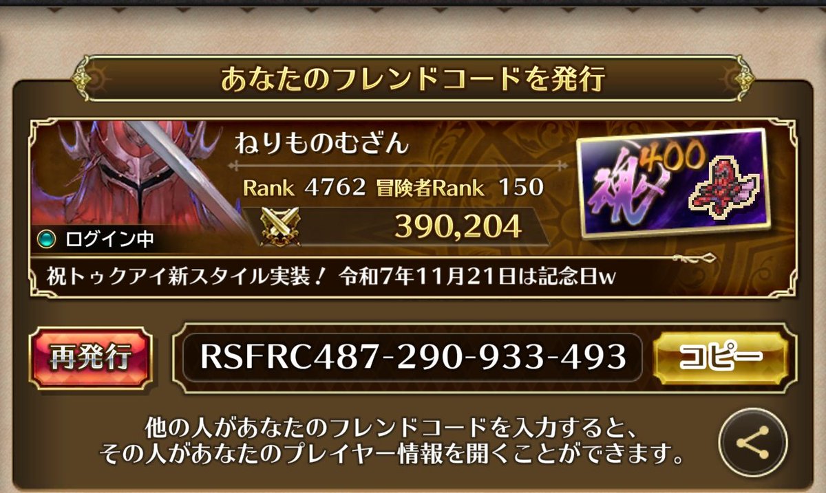 nerimono1976's tweet photo. #ロマサガRSフレンド募集CP 
 #ロマサガRS勢と繋がりたい 
 #ロマサガRSギルメン募集
 #ロマサガRS

ギルドに入ると…フレンドを見つけやすくなるぞ(メリット✨)
そんなオデもフレンド募集なんよ☺️
フレンドコード RSFRC487-290-933-493
ギルドねりもの魂も団員募集中！ https://t.co/MCWrTLNVEt