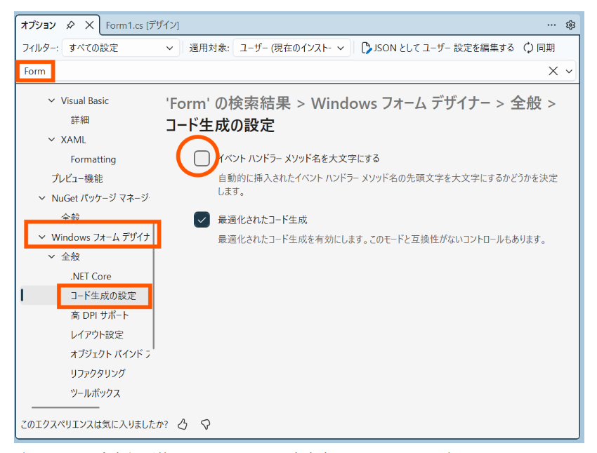 OgiwaraHiroyuki's tweet photo. 世の中で誰も気にしていないかもしれないですが...
Visual Studio 2026になってから、
Windows Formのデザイナーで、
ボタンクリックしたときにできる
イベントハンドラーの名称
先頭小文字だったのが、
規定で大文字にできるようになりました。
(/・ω・)/
#VS2026 #VisualStudio2026 #WindowsForm https://t.co/tP2t3e2fxb