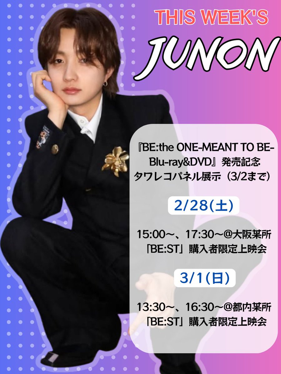 🐢2/28 ▷▷ TODAY'S JUNON ◁◁ 🎥15:00～、17:30～大阪某所 「BE:ST