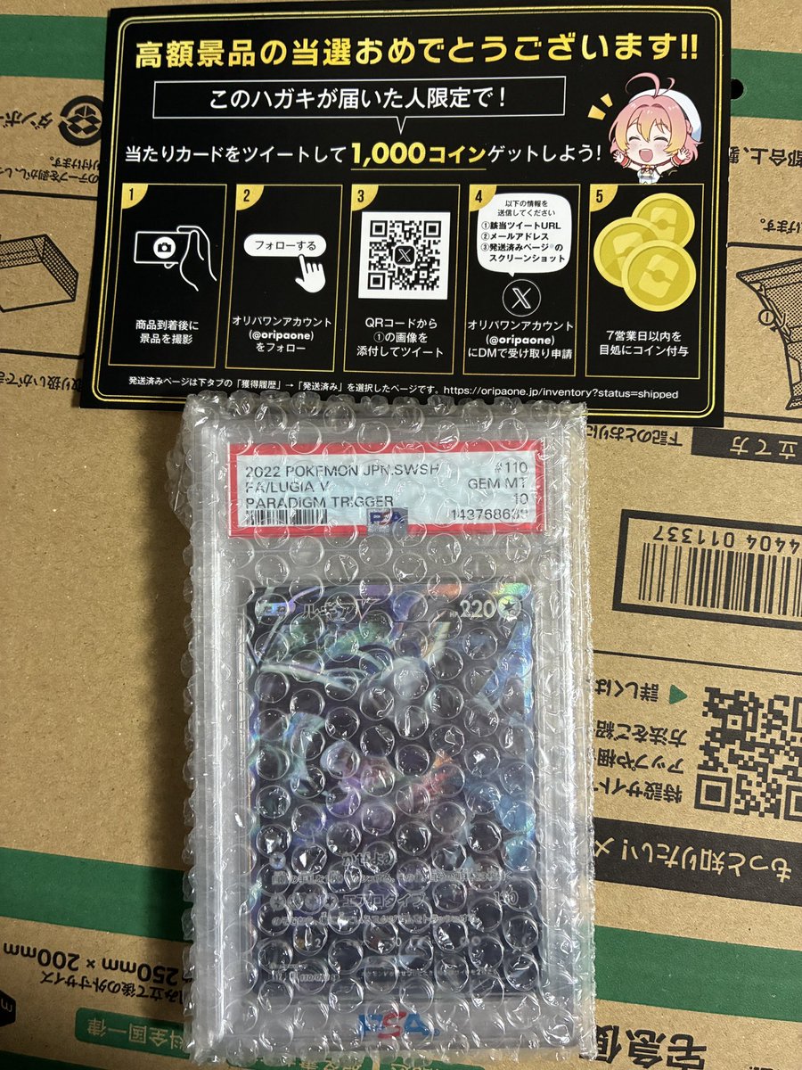 オリパワン（@oripaone）しか勝たん！ ルギアV PSA10が当たりました