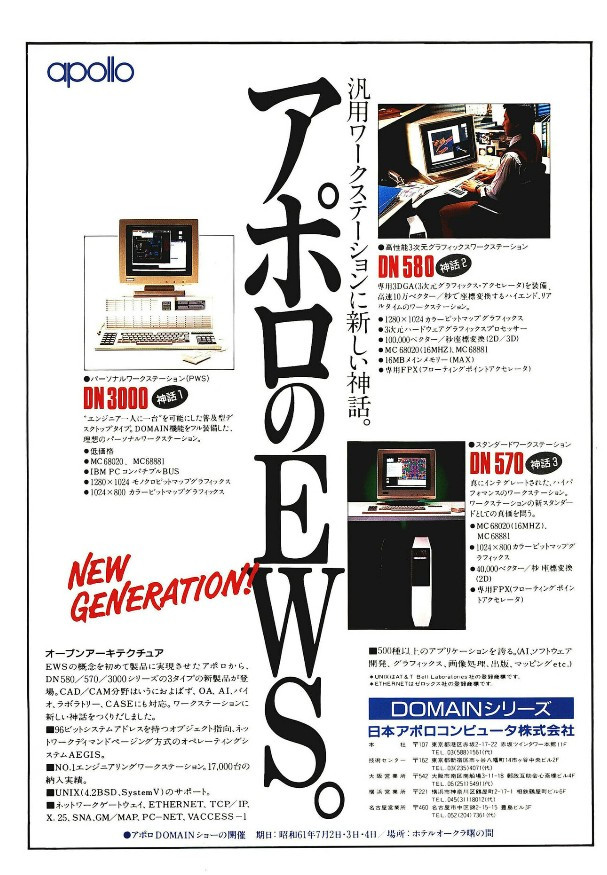 bit日本語版の1986年5月号では80286や80386の記事が掲載されているの