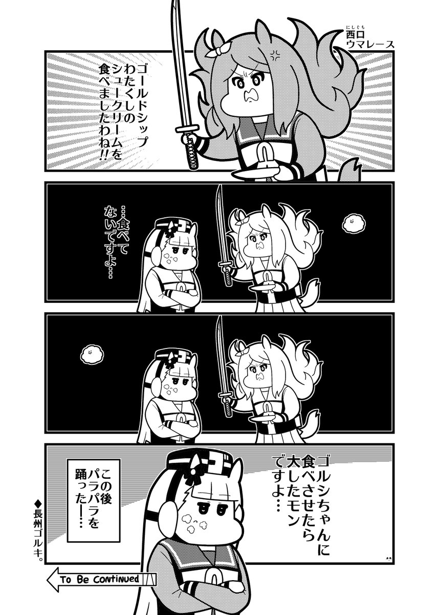 本日のウマ娘4コマ「西口(にしぐち)ウマレース」 