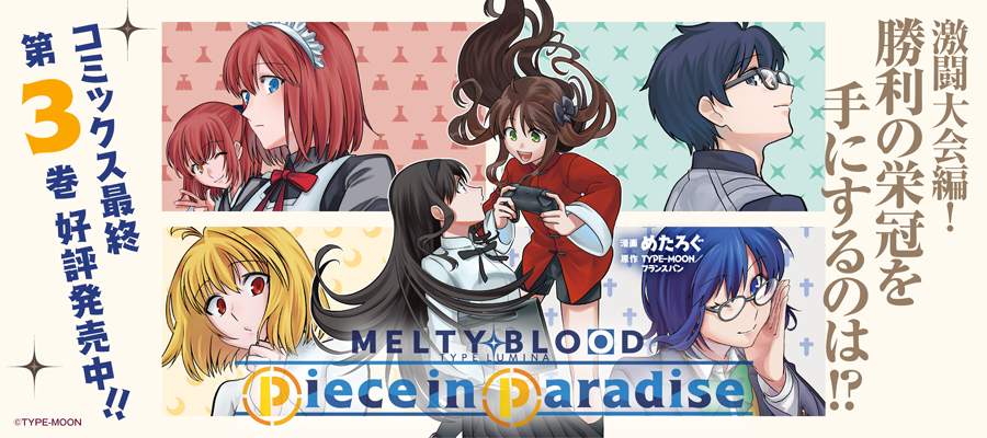 TYPE-MOONコミックエース公式 tweet media