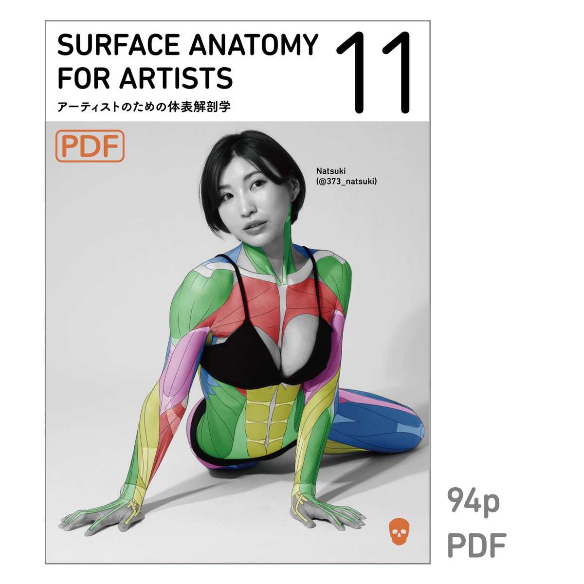 アーティストのための体表解剖学11』 PDF版 好評発売中！ 立ったり