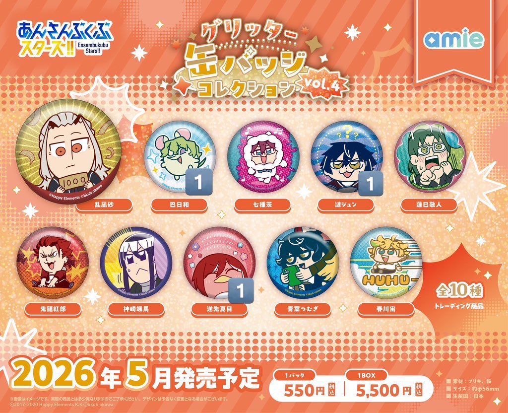 交換】 あんスタ ぶくスタ あんさんぶくぶスターズ 缶バッジ グリ缶 譲