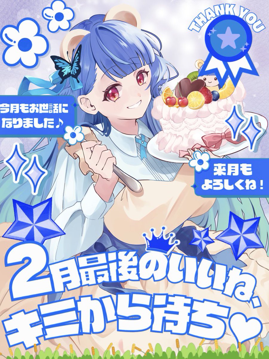 RunTa_xvx's tweet photo. 🎂Happy Birthday to Meeee!!!🎂

というわけで本日夢宮は…

今年も無事に(？)
20歳になりました😳✨

いいねとお祝いメッセージ
たくさん欲しい宮💝🎉

今日の夢宮の誕生日が…
みんなにとって🫵🏻
いい日になりますように🥰🫧

3/10には、1周年🎁
沢山愛してくださいな🫰🏻💕

 #おはようVtuber https://t.co/LGYi4gVOwj