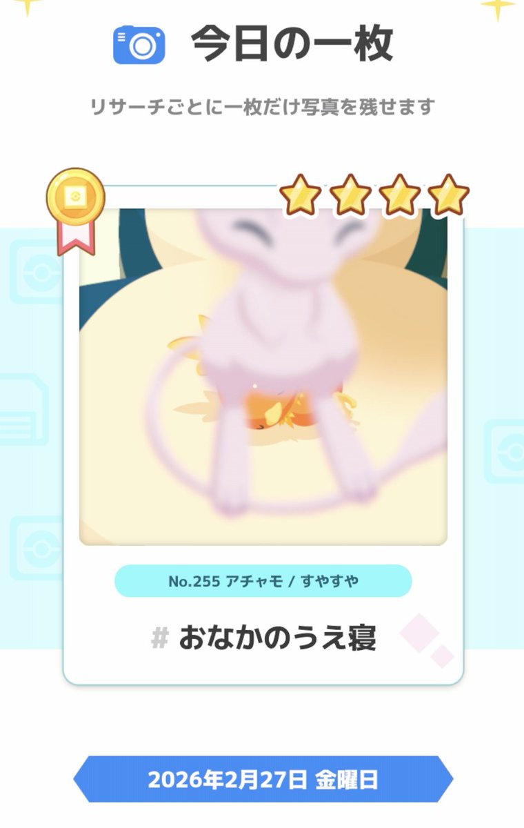 arinko02's tweet photo. 早速写り込んだ1枚目がだいぶ激しく写り込んでて笑っちゃった
主張激しいなミュウ！かわいいー

#ミュウミッション
#ポケスリ #ポケモンスリープ https://t.co/LHGmcI3SUP