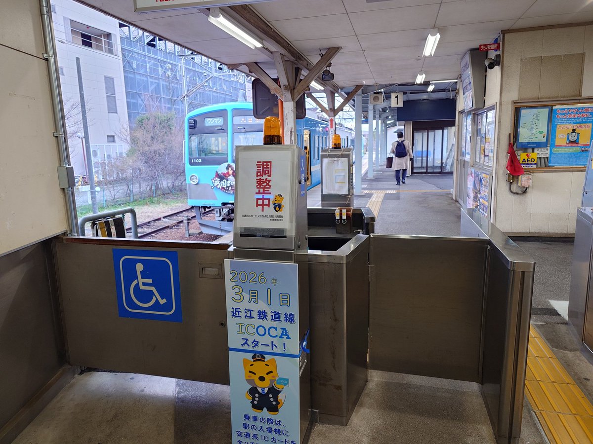近江鉄道八日市線、近江八幡駅 明日から近江鉄道では交通系ICカードが