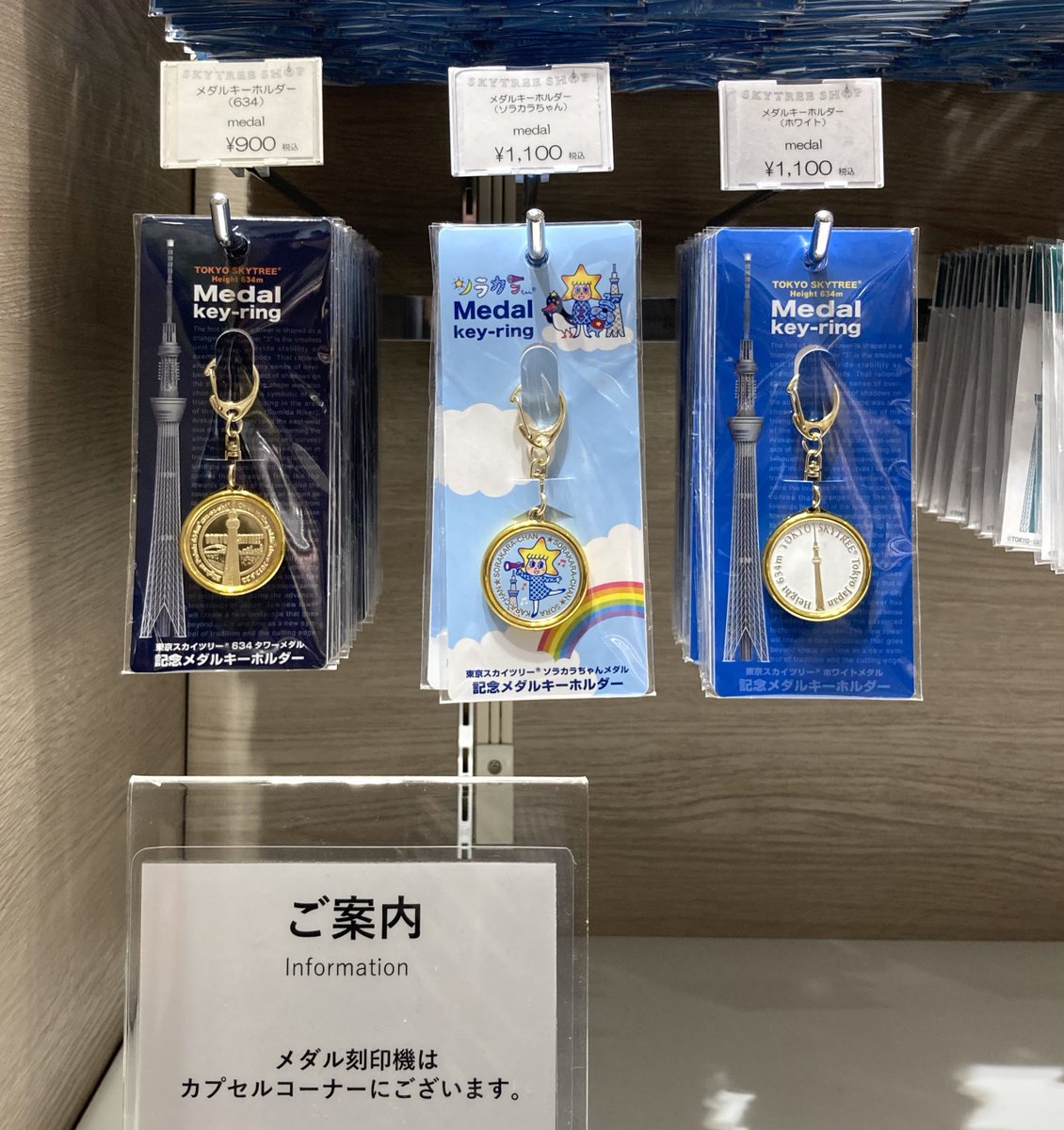記念メダル #茶平工業 SKYTREE SHOP(5階)② 無料エリア。 東京スカイ