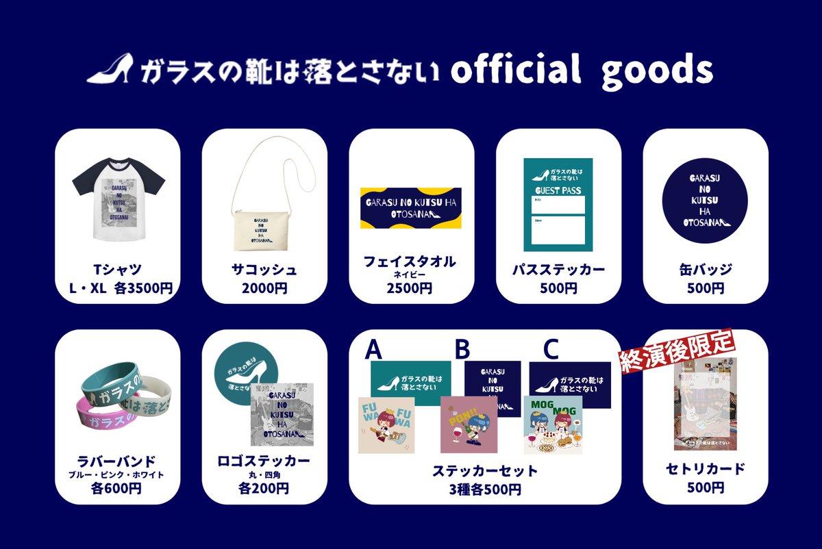 ガラスの靴は落とさない (@glassshoesgirls) / Posts / X