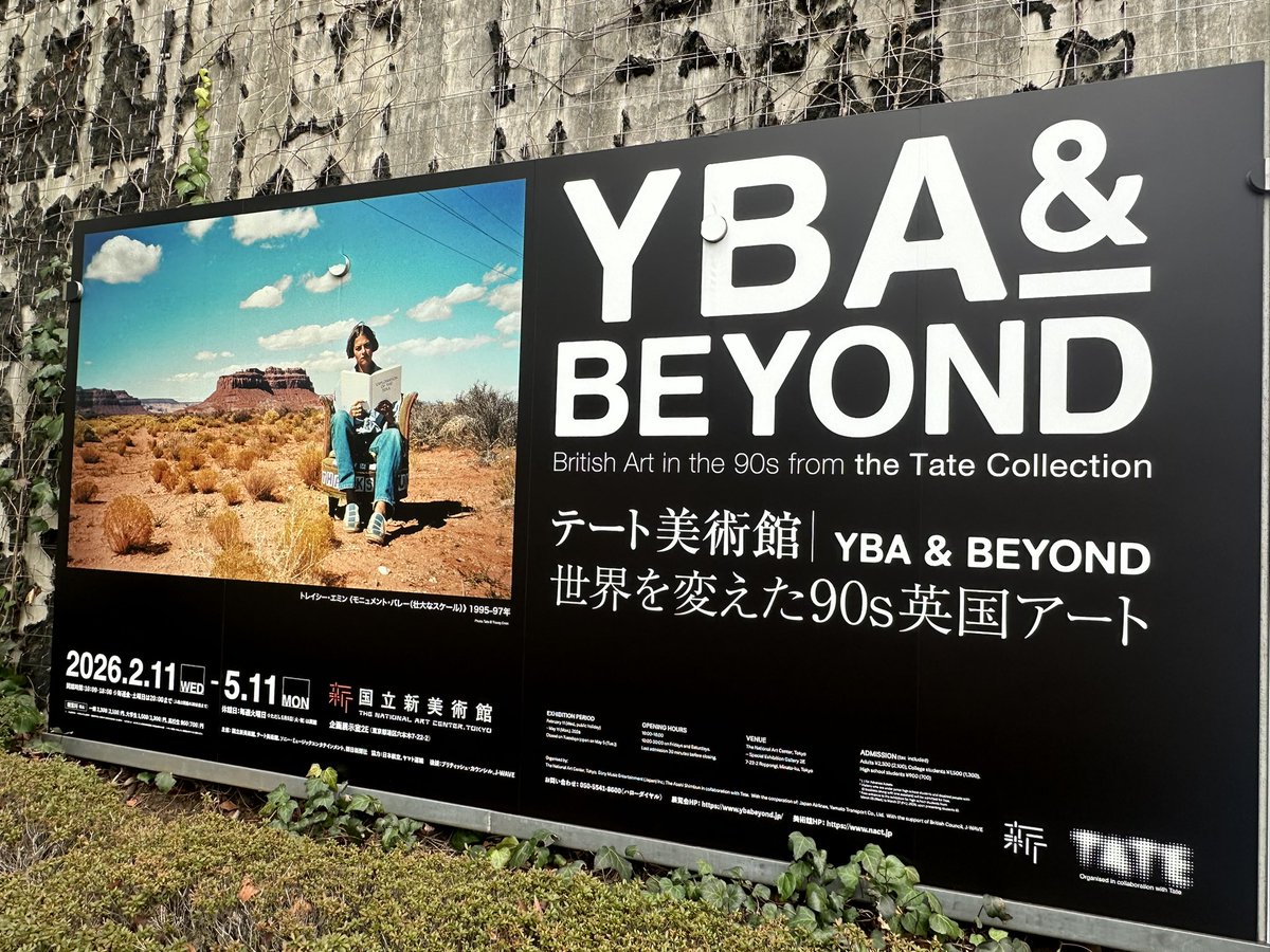 テート美術館 － YBA&BEYOND 世界を変えた90s 英国アート」 へ