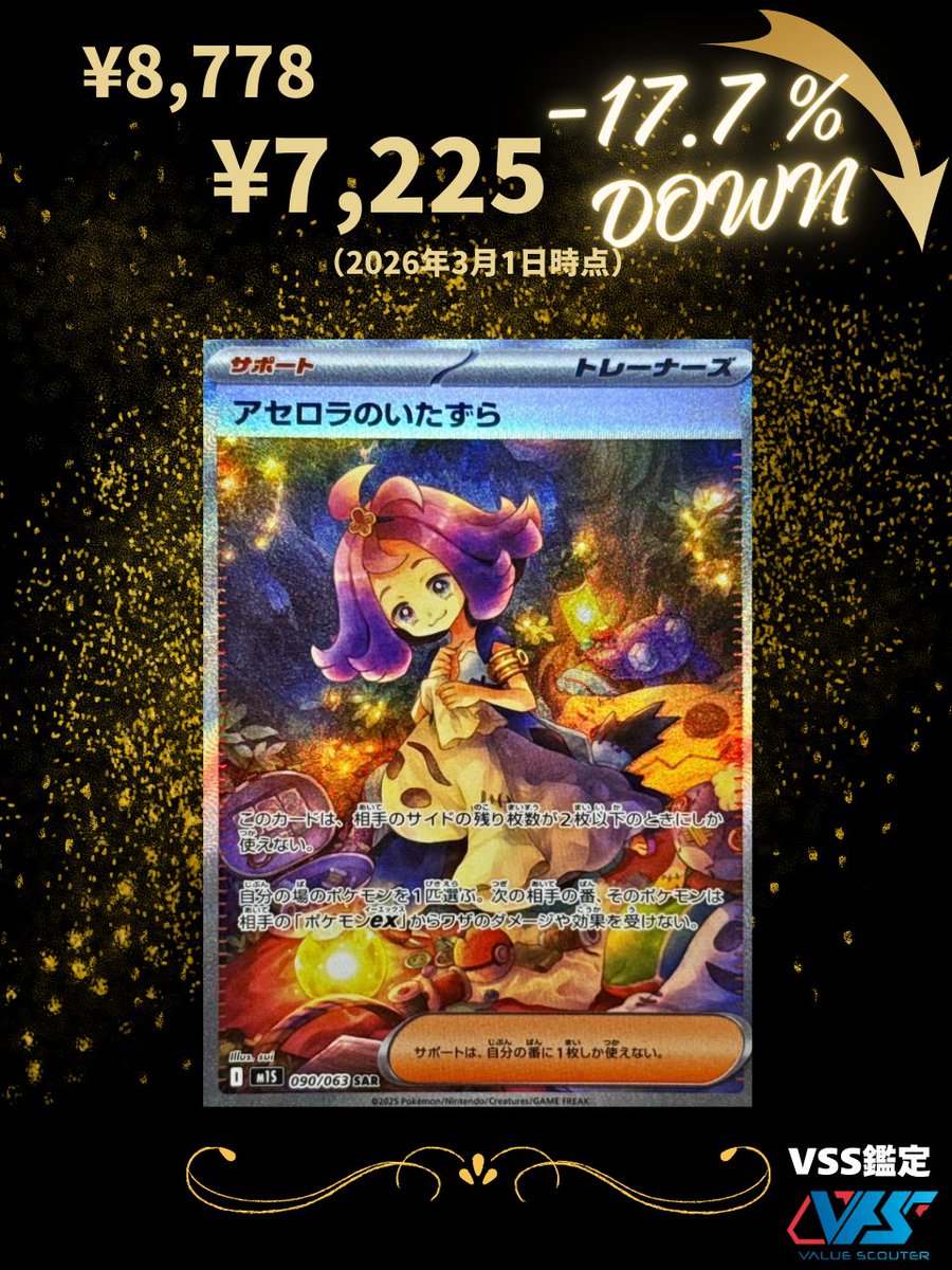 ポケカ相場】アセロラのいたずら（SAR）｜ メガシンフォニア メガ