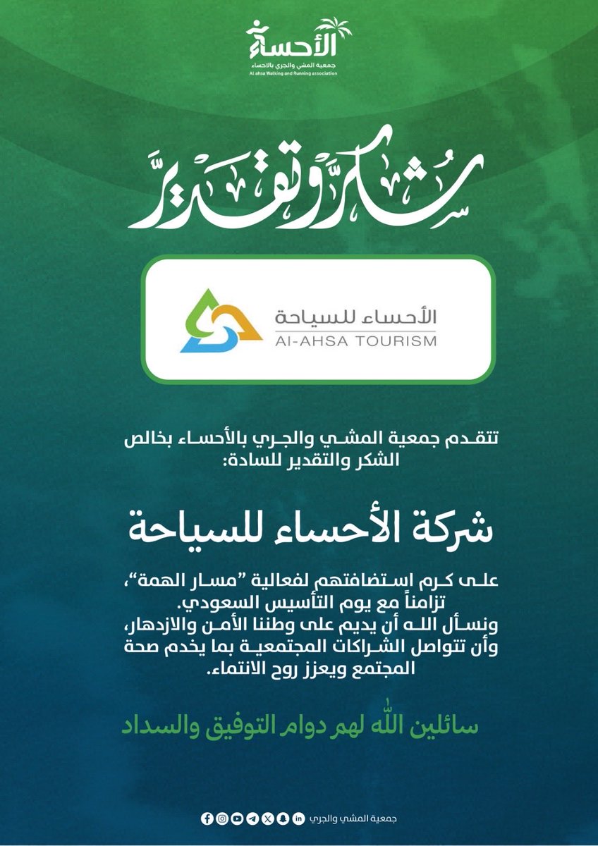 جمعية المشي والجري بالأحساء tweet media