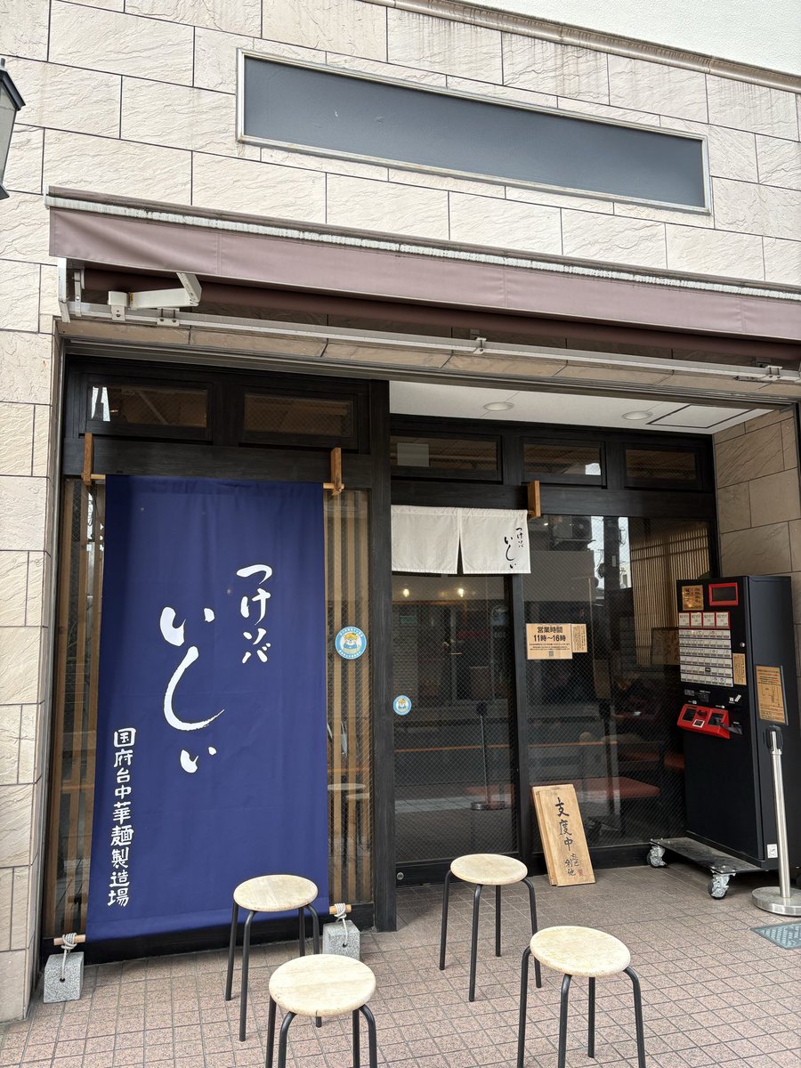 rocket5715k's tweet photo. 2月は26杯🍜印象に残っているのは…
2/22つけソバいしい（国府台）
チャーシューつけソバ🐷
ややビターなつけタレがツルツルの自家製麺と合って美味い😋店主が黙々と丁寧に作られてるのを見て神店確定🏆これからも手作りで頑張って欲しいな😌〆のスープ割りも2種類から選べて大満足で完飲🙏 https://t.co/snd2jzfjaN