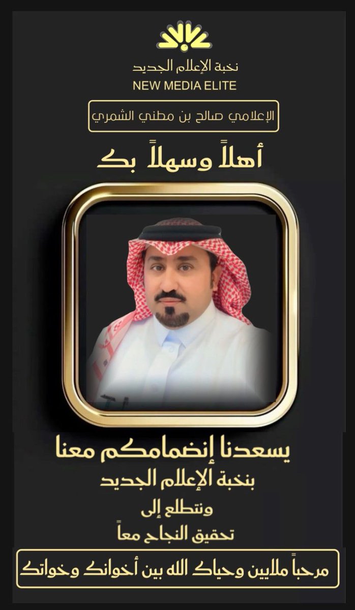 صالح بن مطني الشمري tweet media