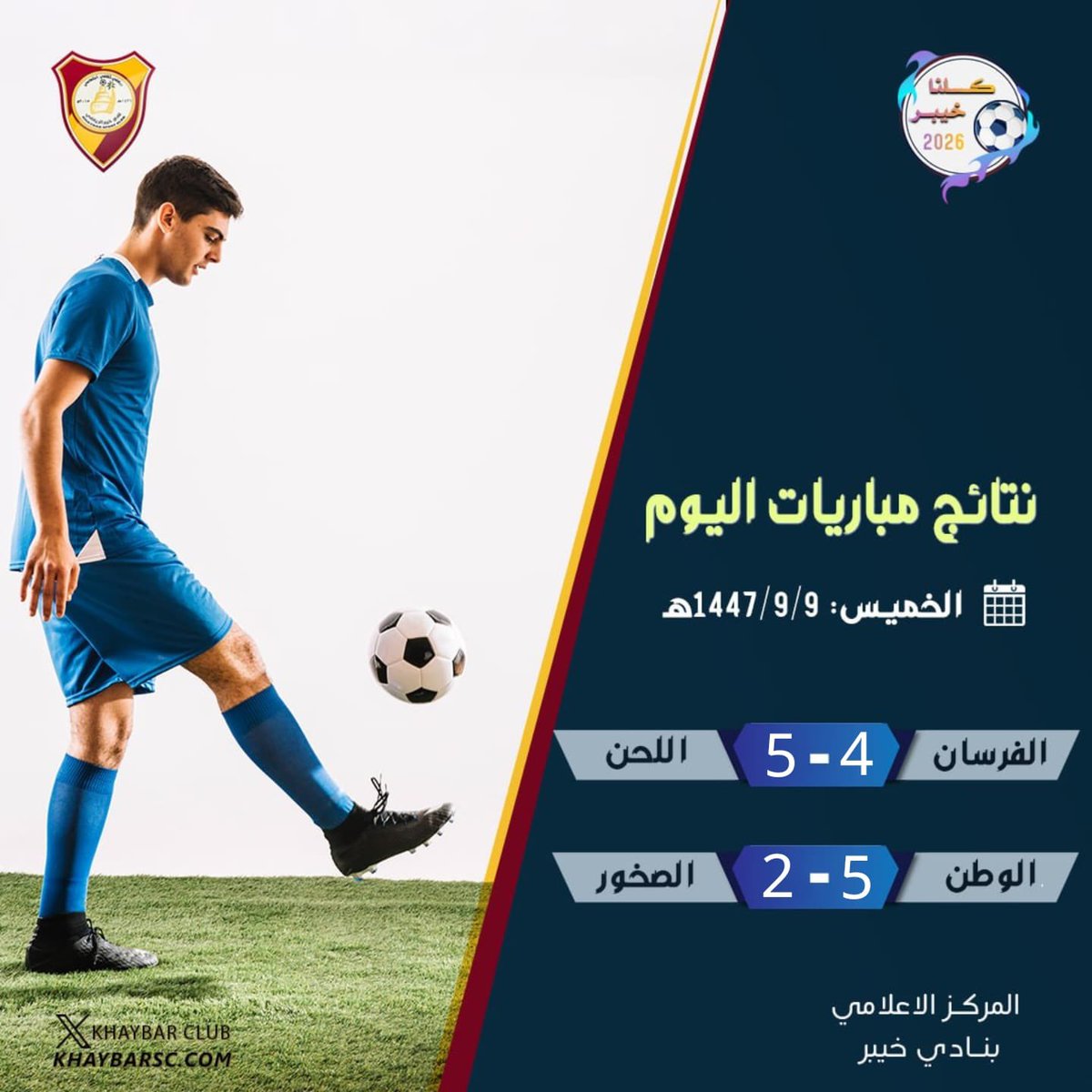 نادي خيبر الرياضي tweet media