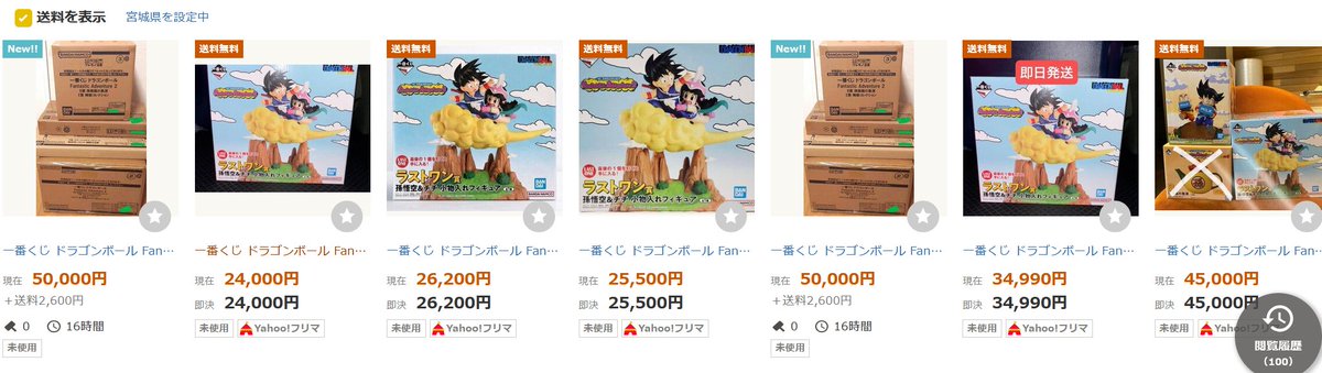 3分の1以下くらいの値段にはなるろー ・・メルカリは強気すぎる #一番