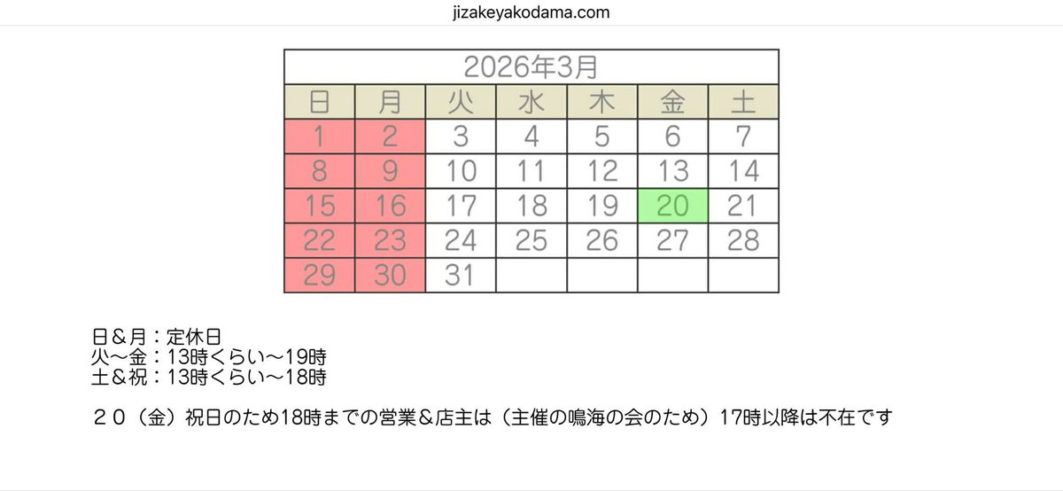 takeya-kodama（地酒屋こだま） tweet media