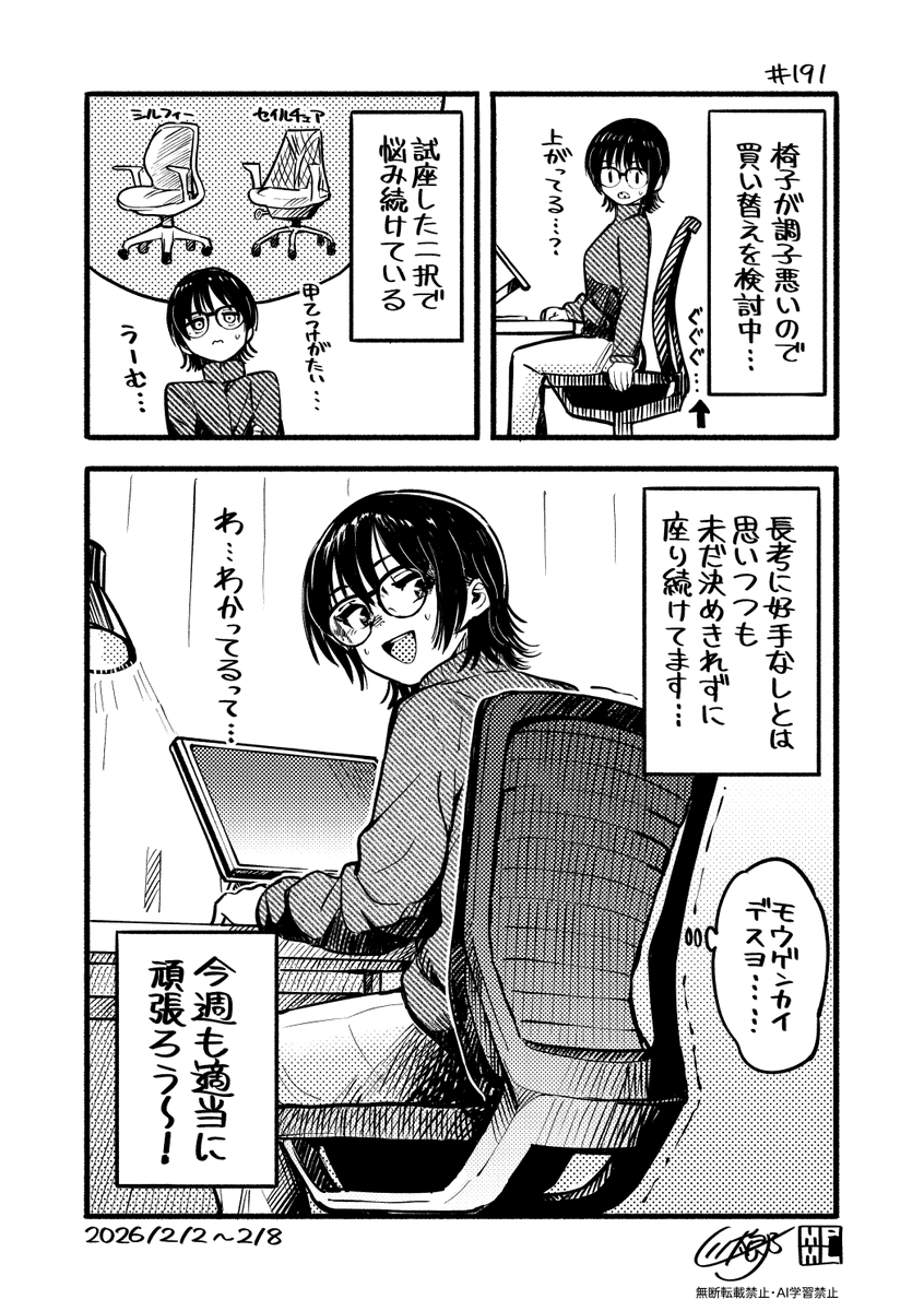 毎週月曜朝更新の適当に頑張ろうシリーズ2月分です👓️🪑⛄️☕👃 #今月描いた絵を晒そう #今週も適当に頑張ろう 