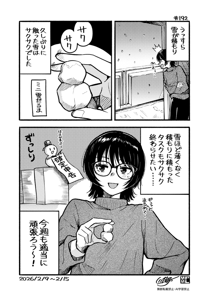 毎週月曜朝更新の適当に頑張ろうシリーズ2月分です👓️🪑⛄️☕👃 #今月描いた絵を晒そう #今週も適当に頑張ろう 