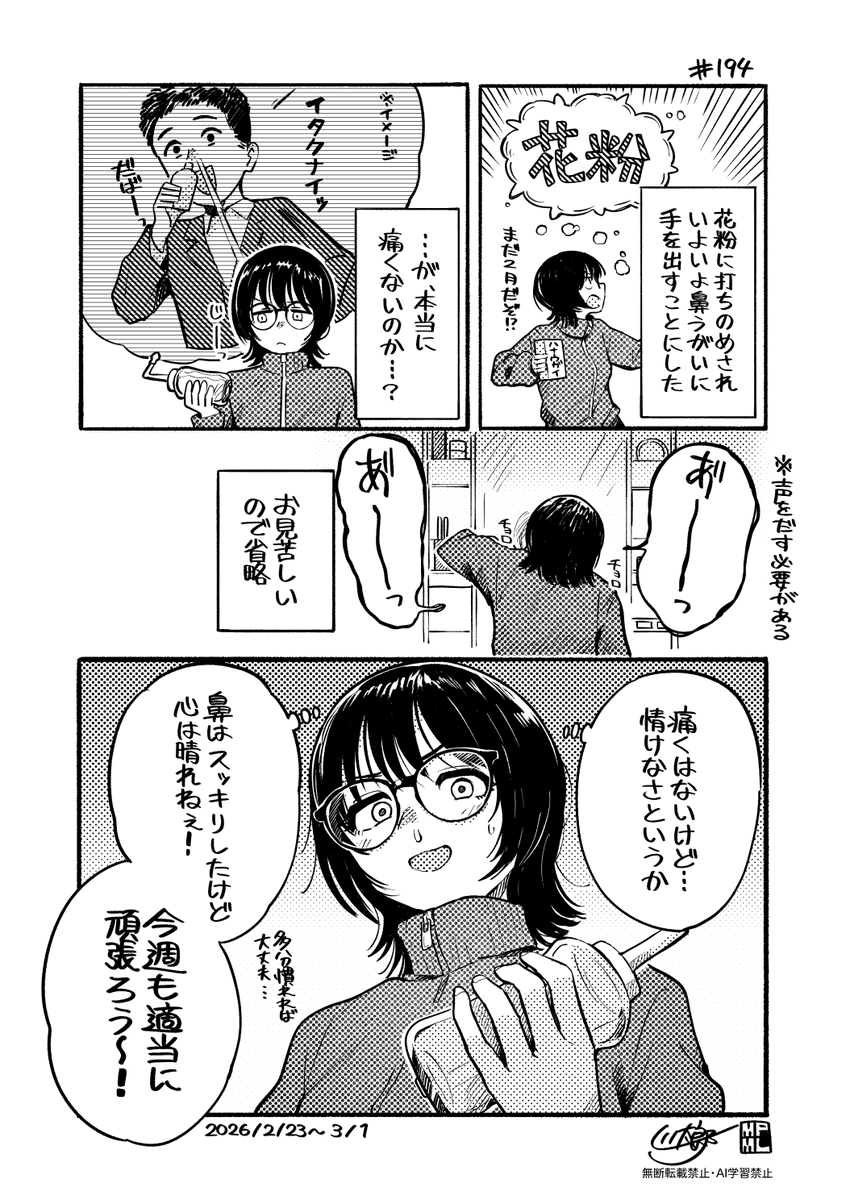 毎週月曜朝更新の適当に頑張ろうシリーズ2月分です👓️🪑⛄️☕👃 #今月描いた絵を晒そう #今週も適当に頑張ろう 