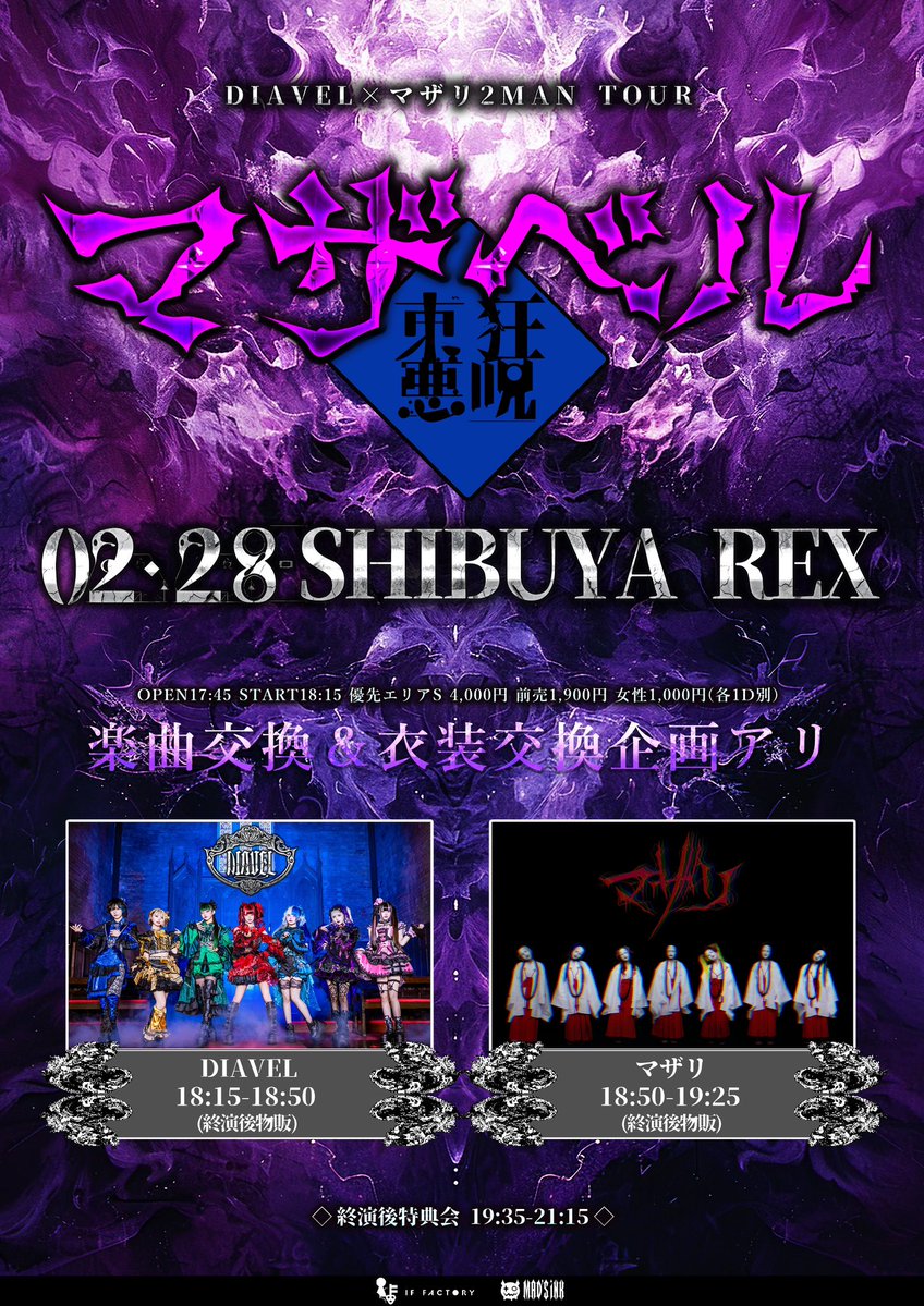 ⬇️本日のライブはこちら⬇️ 2月28日(土)渋谷REX 「MAD'S FACTORY