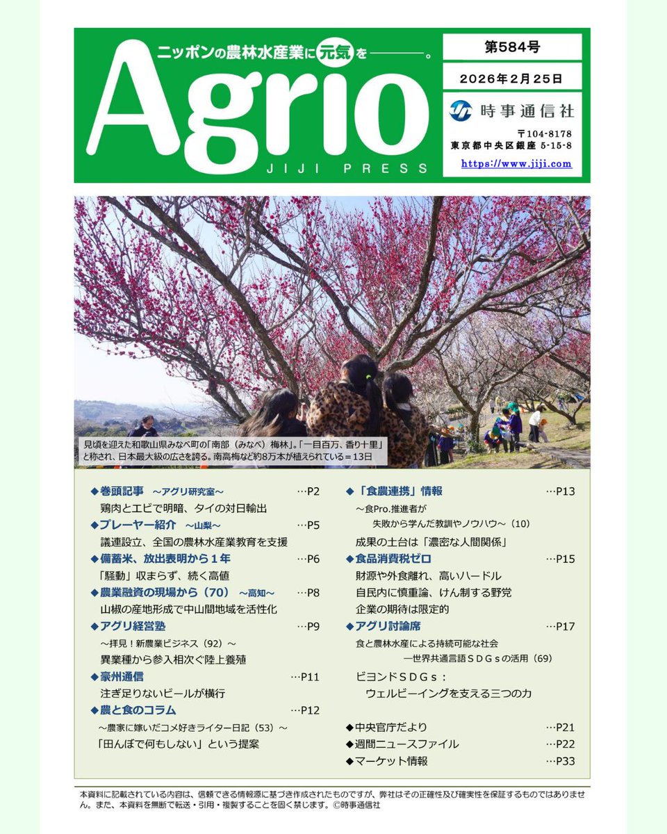 PuntolineaLtd's tweet photo. 🆕【メディア掲載情報】#柏木智帆
『#Agrio』第584号
 時事通信社デジタル農業情報誌
2月25日 (水) 配信
「農と食のコラム」
～「田んぼで何もしない」という提案～（vol. 53）
※ご購読には会員登録が必要です
（35日間のフリートライアル有）https://t.co/hwiCMNxzyr https://t.co/ppUPIyyEWE