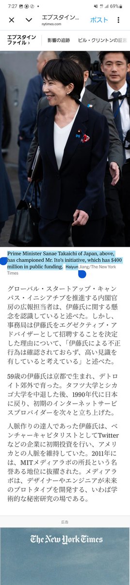 nobu_conscience's tweet photo. 文春砲、赤旗砲を遥かに超えた
「New York Timesミサイル」
一方、その頃、日本のオールドメディアは
「田久保元伊東市長が『単位を半分しか取れていなかったことが判明』と朝から晩まで大々的に過熱報道」

New York Timesの記事では、
「エプスタインファイル」という見出しの中に、はっきりと「高市早苗総理」という名前が出ている。

以下、本文一部抜粋

「起業家の伊藤穰一氏は、エプスタイン氏とのつながりを通じて調達した数百万ドルを隠蔽しようとしていたことが発覚した後、2019年にマサチューセッツ工科大学の要職を辞任した。また、ハーバード大学の役職、マッカーサー財団、ニューヨーク・タイムズの役員も辞任した。

6年後、伊藤氏は日本において、高市早苗首相とその側近が主導する政府の取り組みを主導しています。政府の戦略的優先事項であるこのプロジェクトは、4億ドル以上の公的資金を投入し、日米のトップ大学と連携して東京にスタートアップハブを創設することを目指しています。」

全米トップの有力紙のNew York Timesに、

「エプスタイン、伊藤穰一、高市早苗総理との関連」
を追及する記事が出てしまったのだ。

これは大事件である。もう、対岸の火事ではなく、日本もエプスタインの火に焼かれ始めた。

その頃、日本のテレビは

「田久保元伊東市長の大学時代の単位が半分しか取れていなかったことが判明した！」と朝から晩まで騒いでいた。

日本のテレビは、「将軍様万歳」と流し続ける北朝鮮国営放送と変わらない。
https://t.co/ghhlxkiBcZ